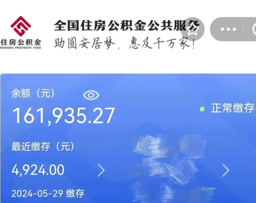 黑河公积金一次性帮提（公积金一次性提取的条件）