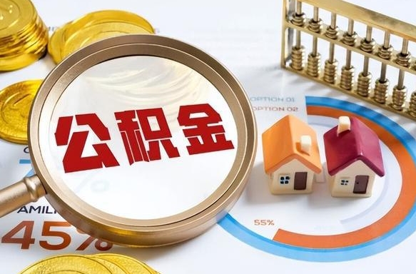 黑河离职后可以提住房公积金吗（离职以后可以提取住房公积金吗）